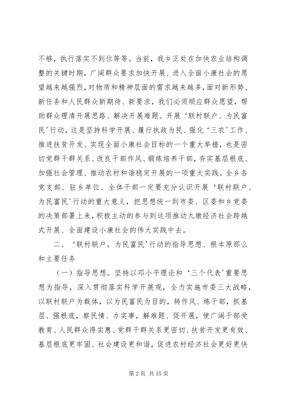 2023年联村联户行动方案.docx_第2页