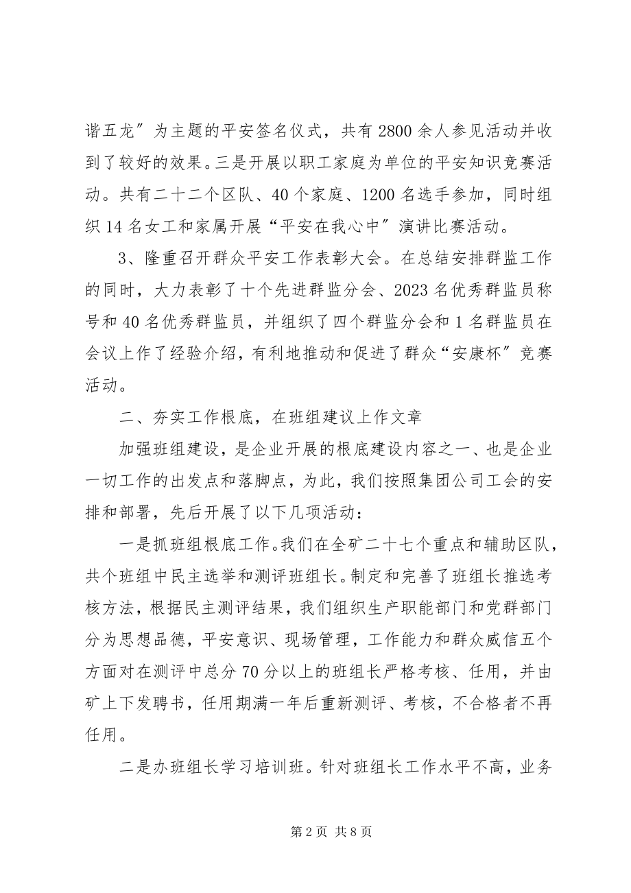 2023年工会系统上半年工作总结汇报提纲及下半年工作.docx_第2页