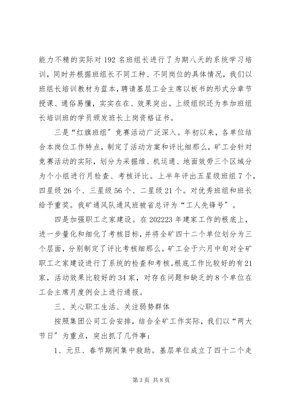 2023年工会系统上半年工作总结汇报提纲及下半年工作.docx_第3页