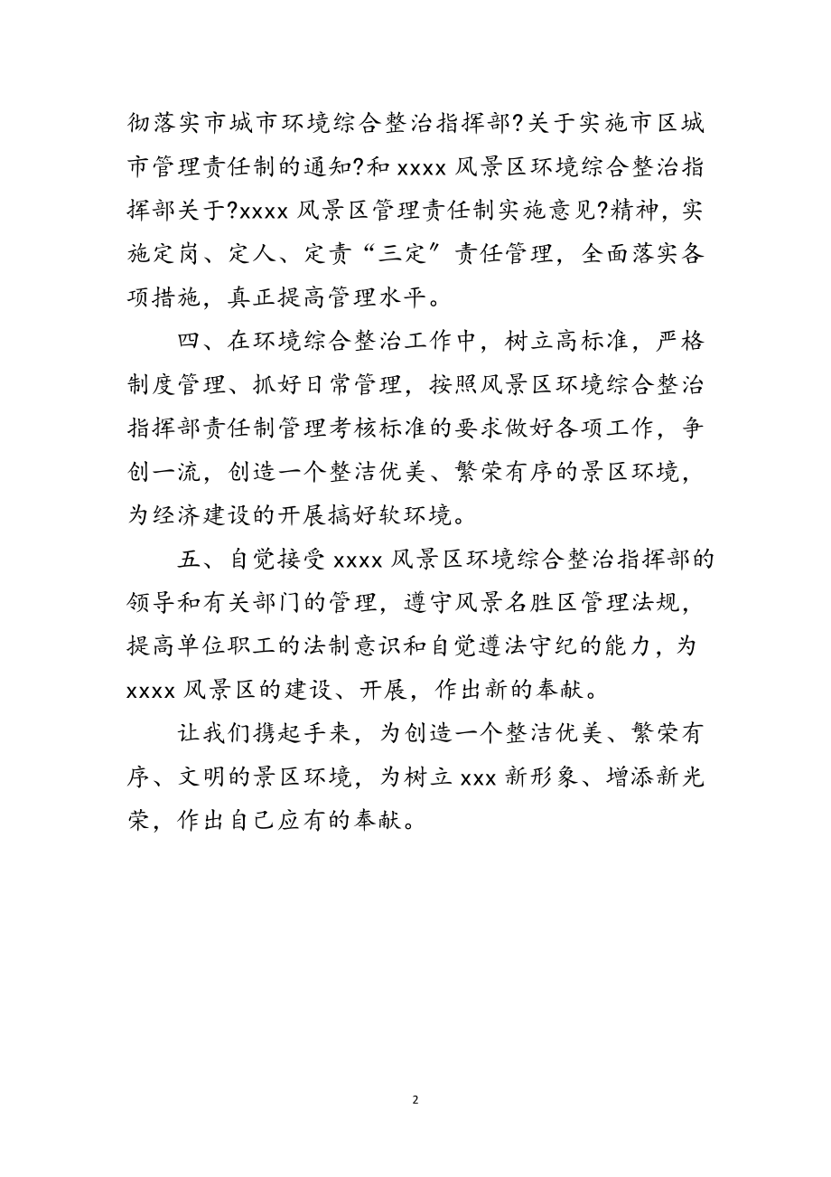 2023年综合整治先进单位会议代表发言范文.doc_第2页