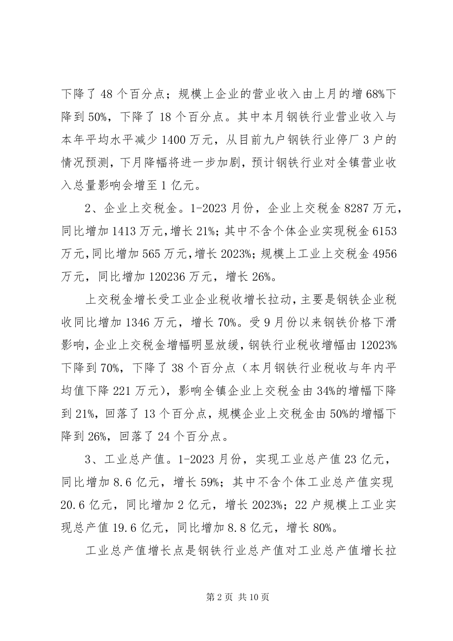 2023年乡镇经济管理服务中心工作总结及工作计划.docx_第2页