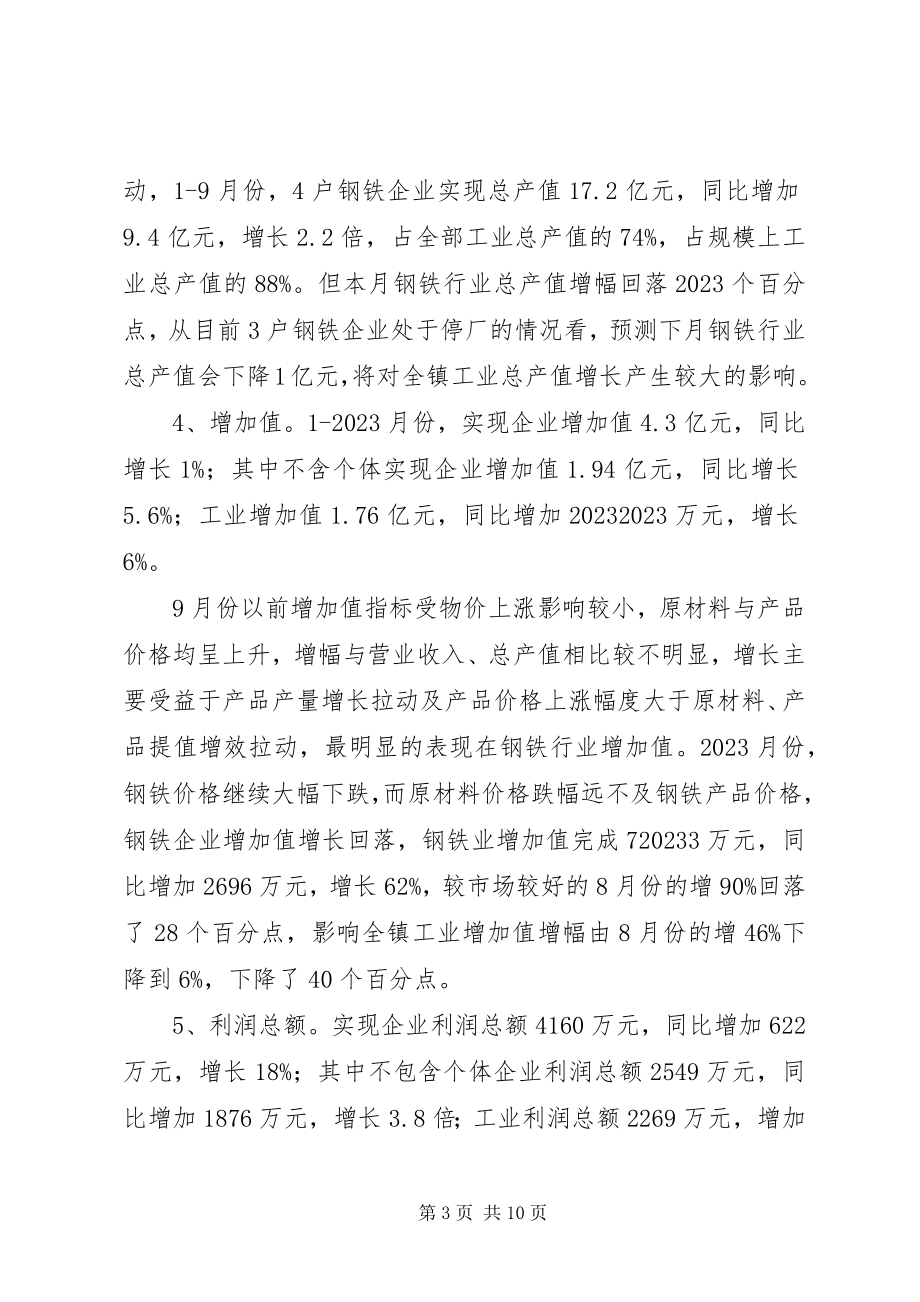 2023年乡镇经济管理服务中心工作总结及工作计划.docx_第3页