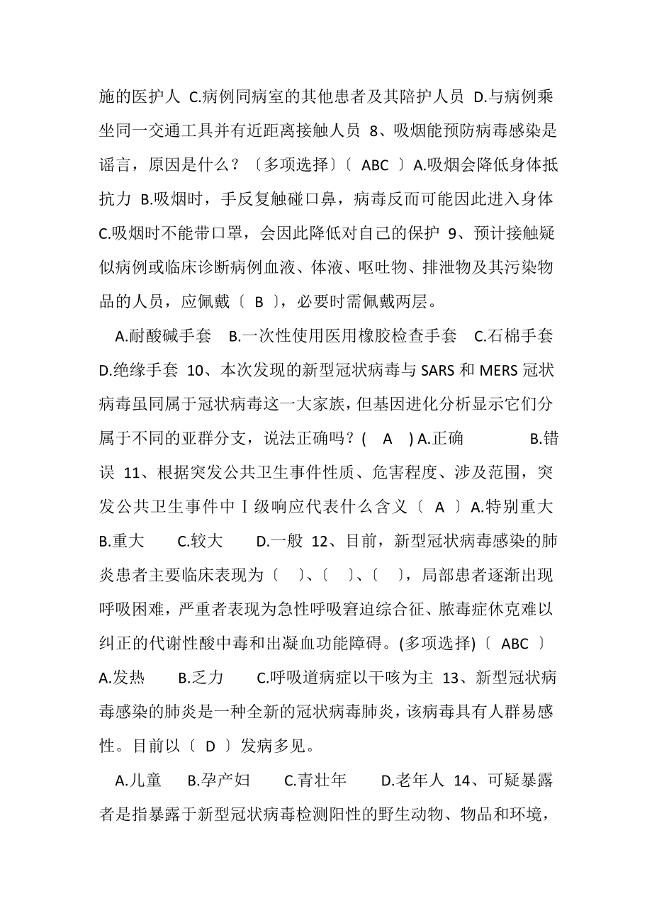 2023年预防新冠肺炎知识试题.doc_第2页