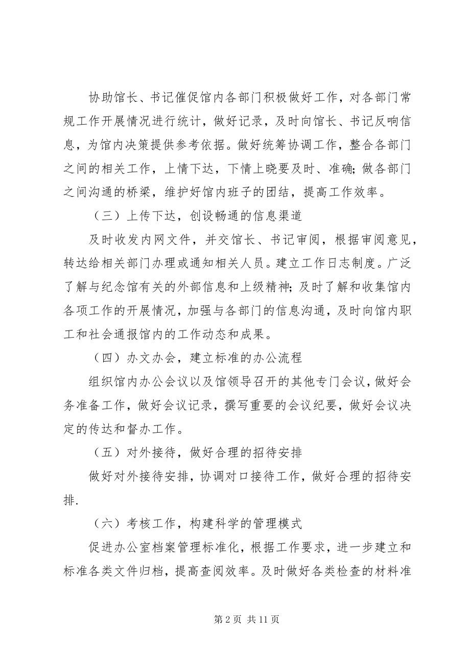 2023年烈士纪念馆办公室的度工作计划.docx_第2页