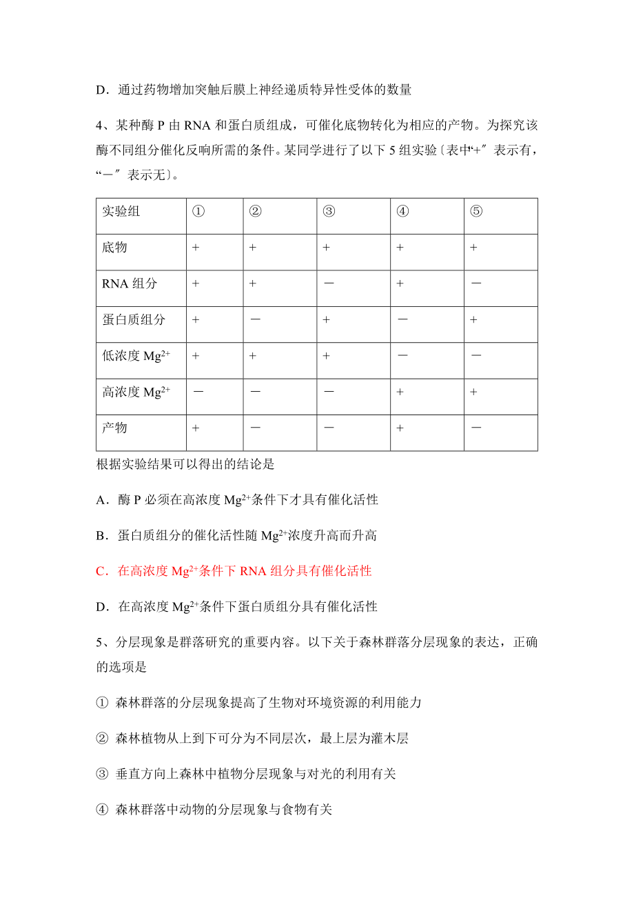 2023年全国乙卷综生物高考真题（含答案）.docx_第2页