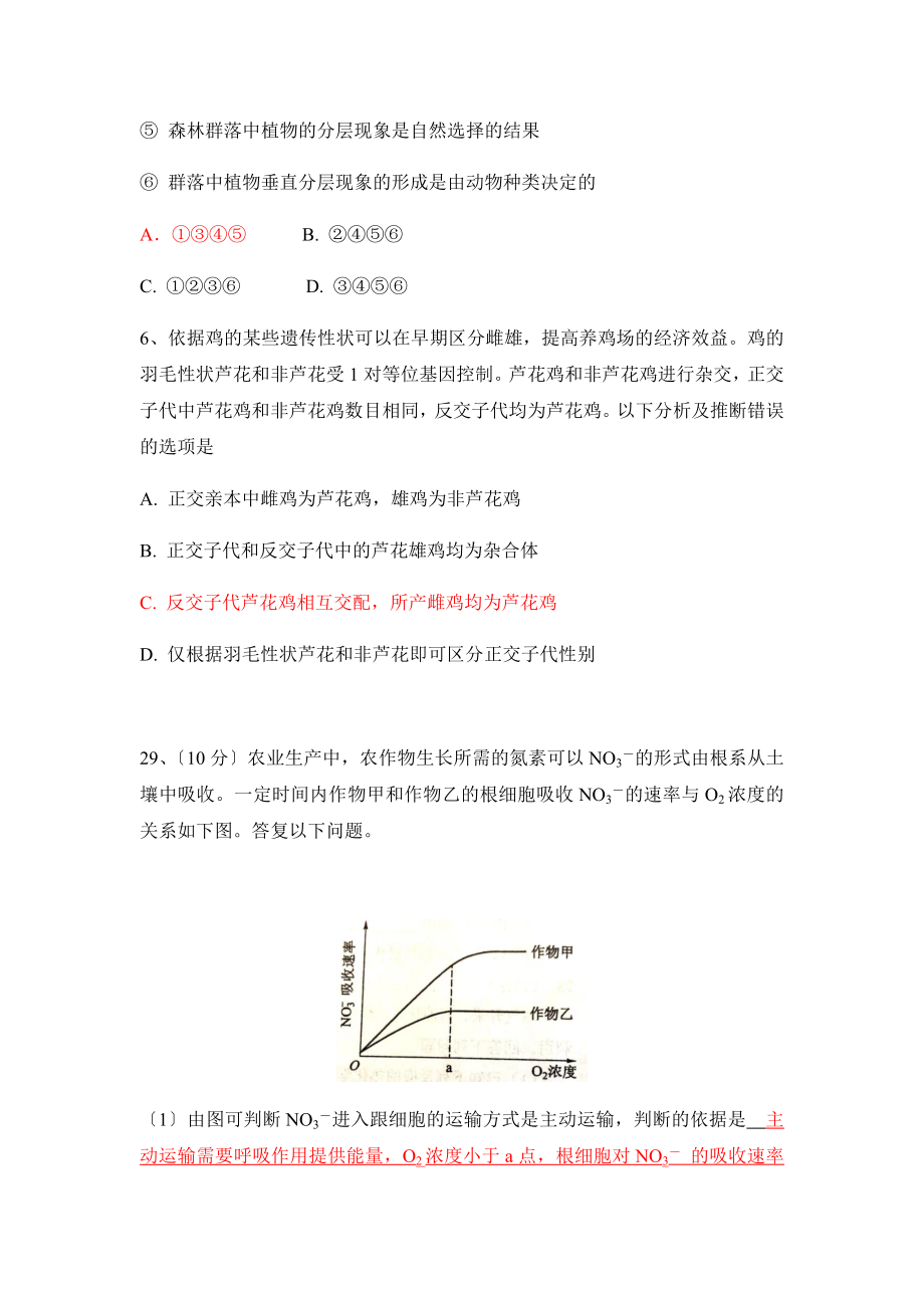 2023年全国乙卷综生物高考真题（含答案）.docx_第3页