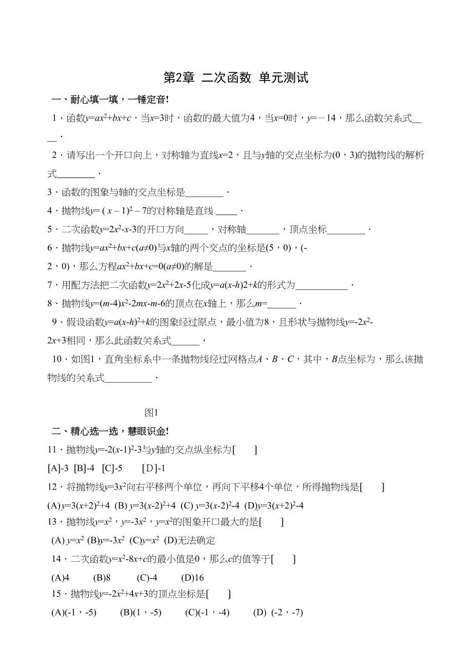 2023年数学九年级上浙教版第2章二次函数单元测试.docx_第1页