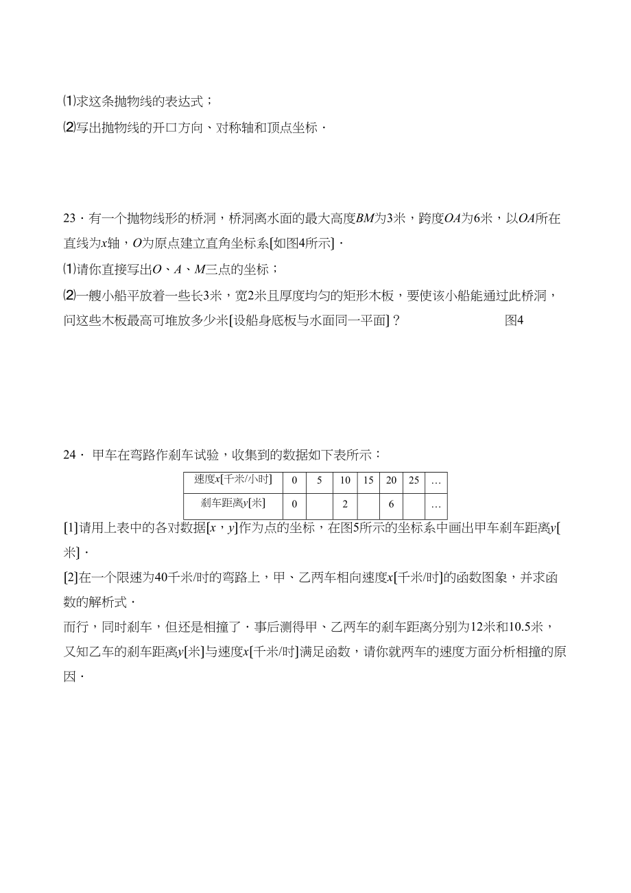 2023年数学九年级上浙教版第2章二次函数单元测试.docx_第3页