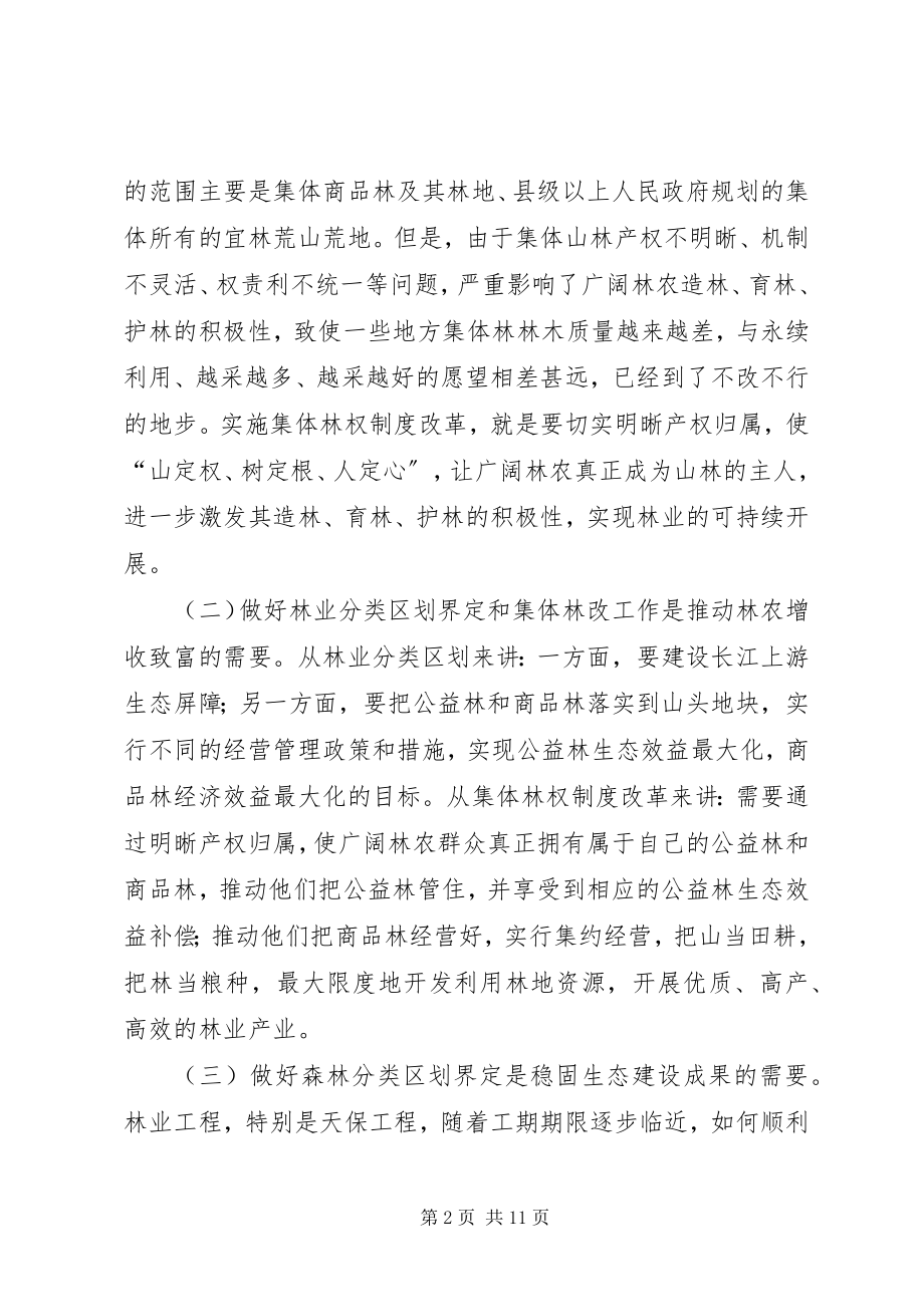 2023年县委副书记林业发展工作会致辞.docx_第2页