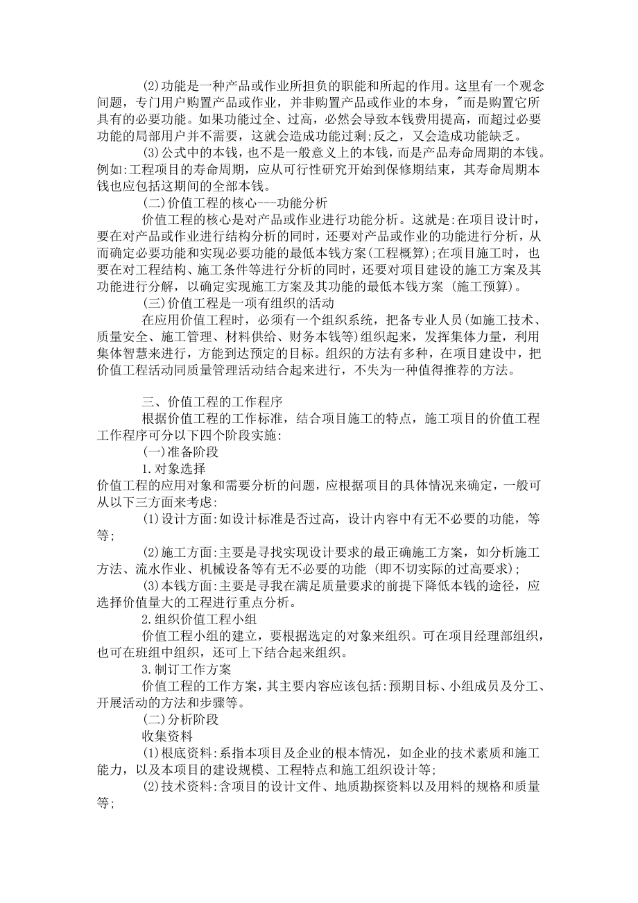 2023年价值工程在施工项目成本控制中的应用.doc_第2页