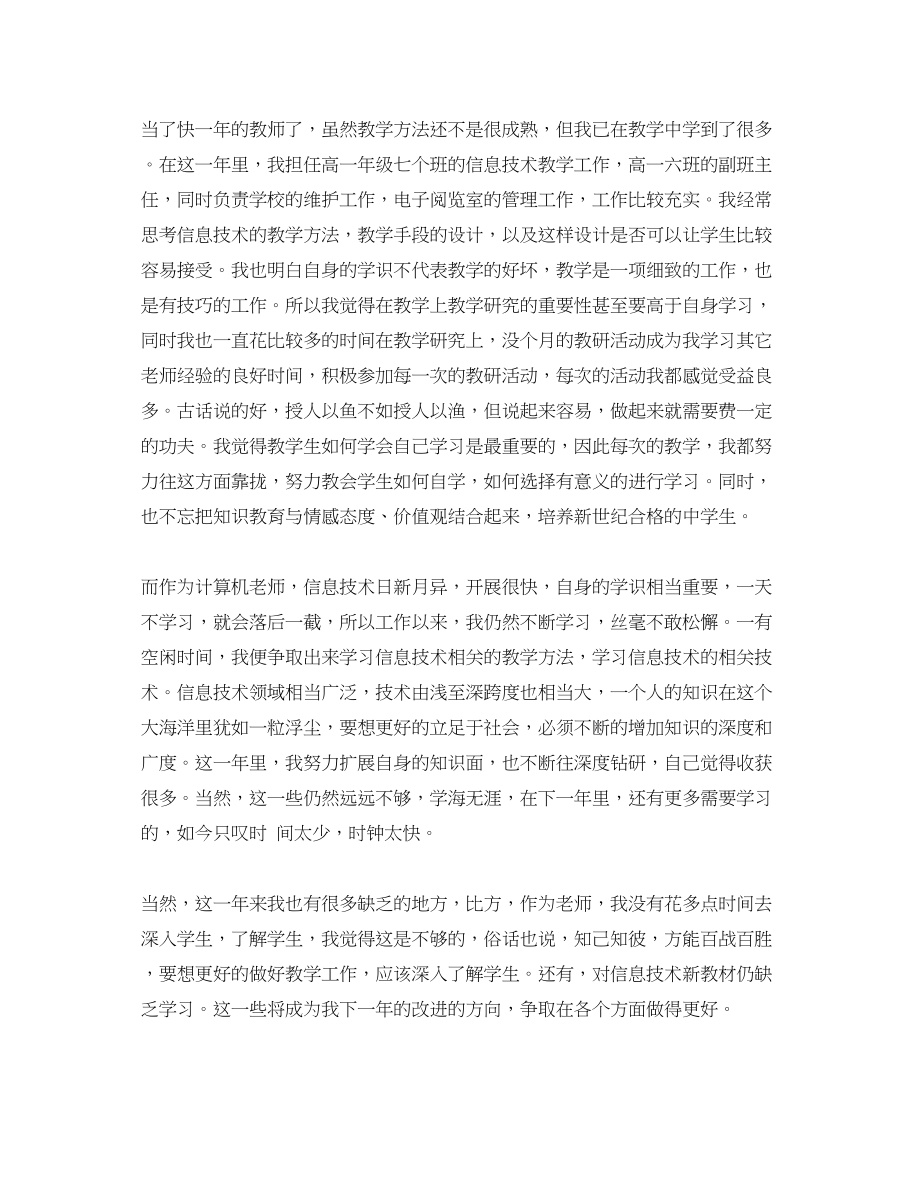 2023年教师实习总结字.docx_第2页