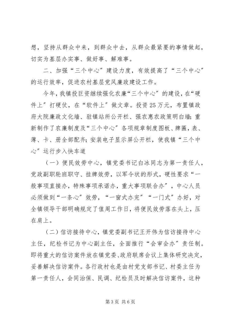 2023年乡镇农村基层党风廉政建设工作汇报材料.docx_第3页