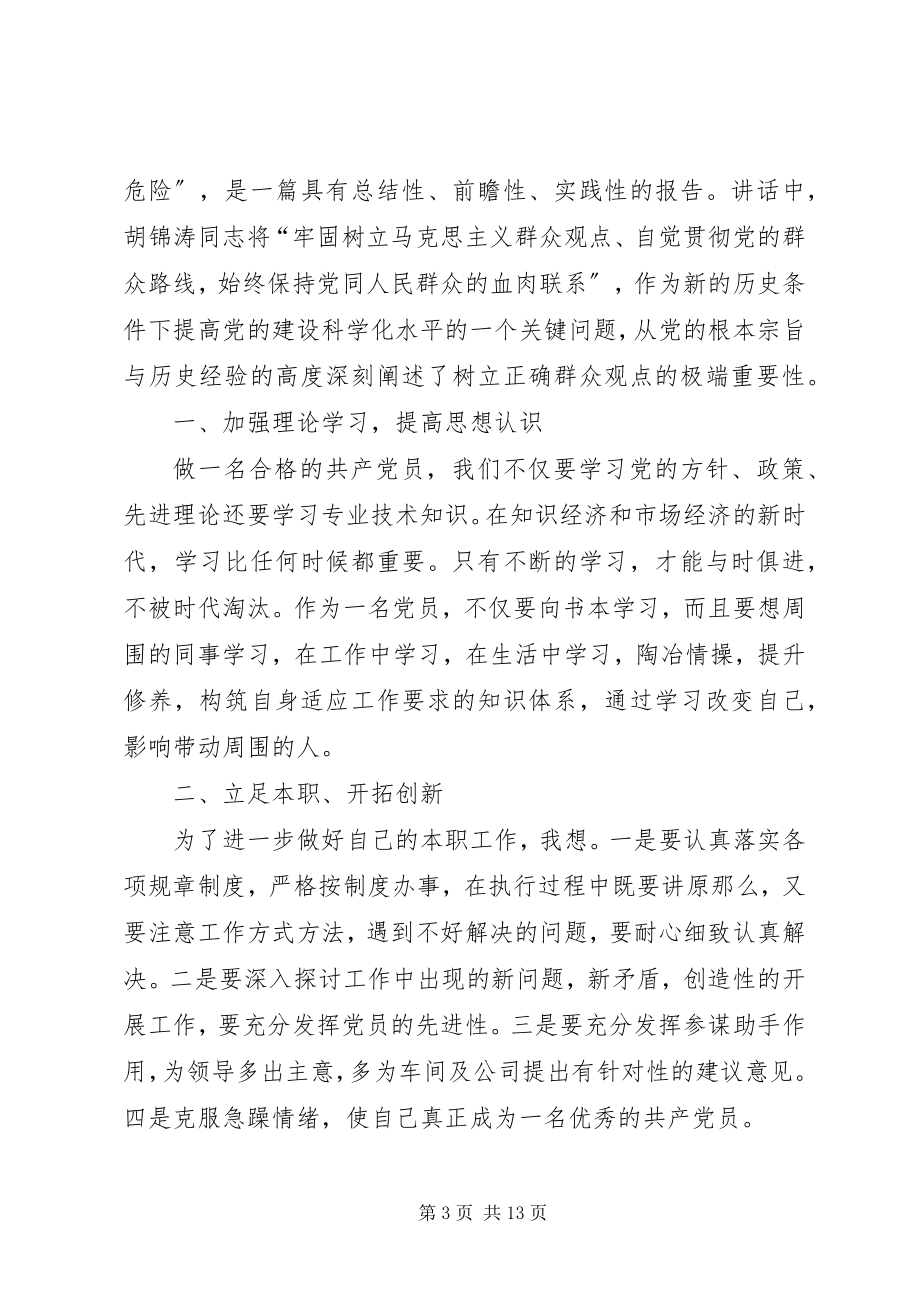 2023年建党90周大会上的致辞心得学习心得体会.docx_第3页