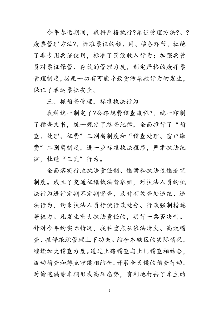 2023年征费稽查科半年度工作总结范文.doc_第2页