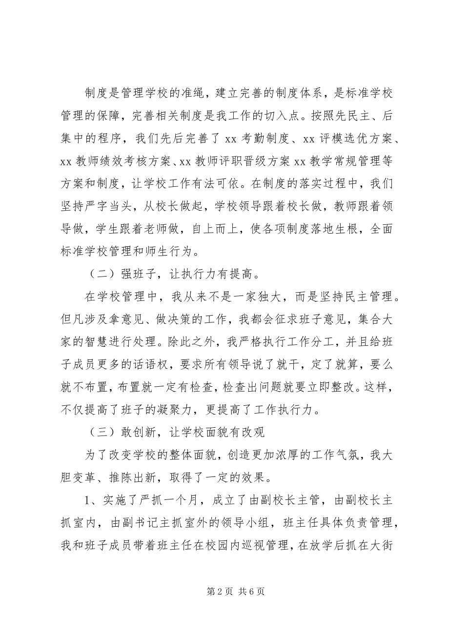 2023年学校长两年工作汇报.docx_第2页