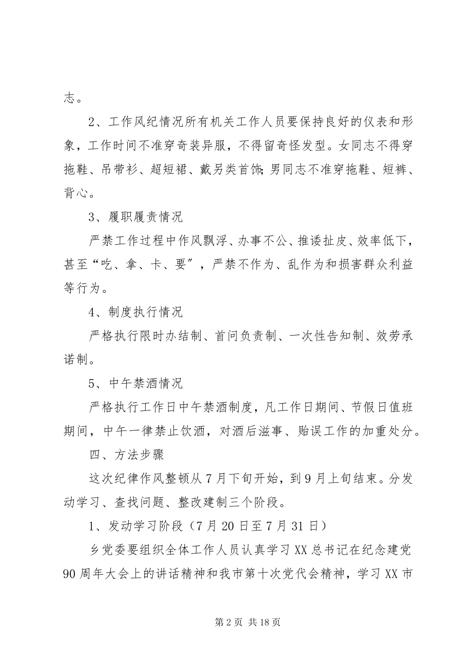 2023年机关纪律作风整顿的实施方案五篇.docx_第2页