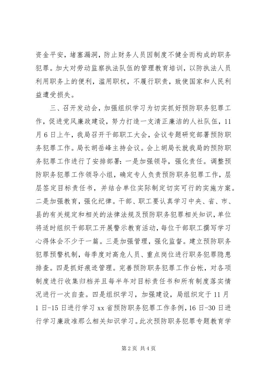 2023年县人社局预防职务犯罪工作总结.docx_第2页