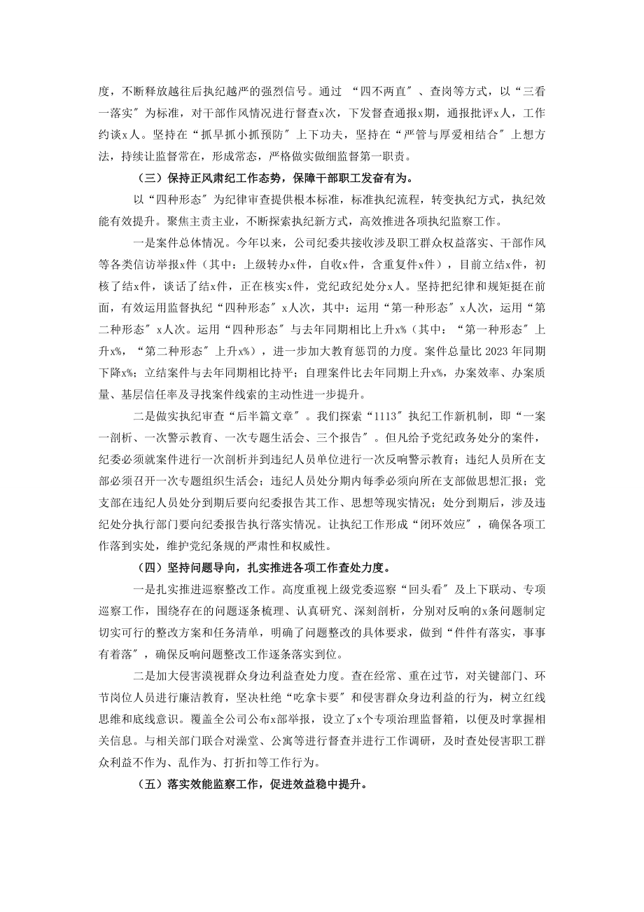 2023年公司纪委工作总结.docx_第2页