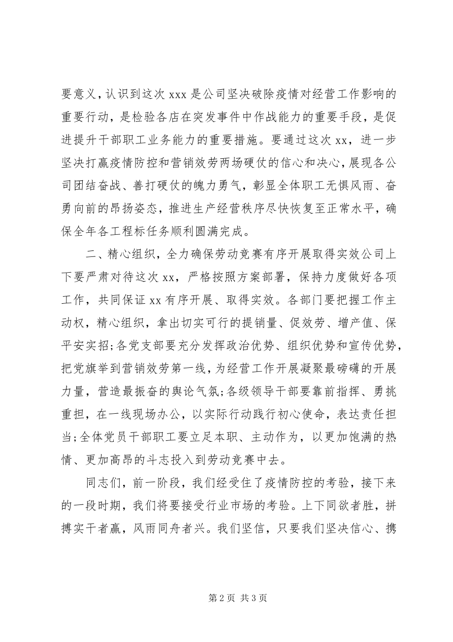 2023年抗击疫情恢复生产大会上的致辞.docx_第2页