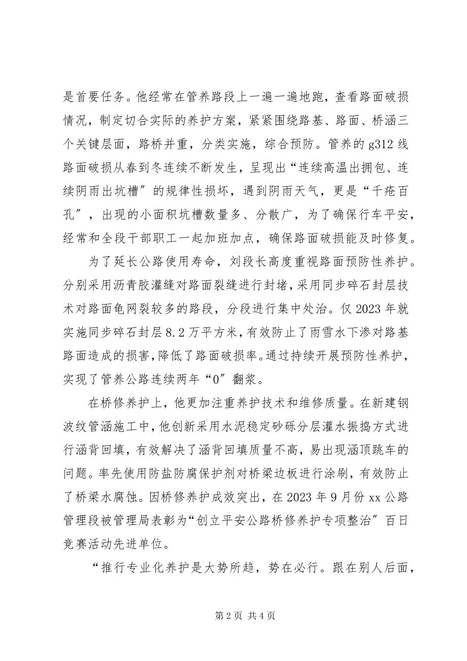 2023年公路十佳段长事迹材料.docx_第2页