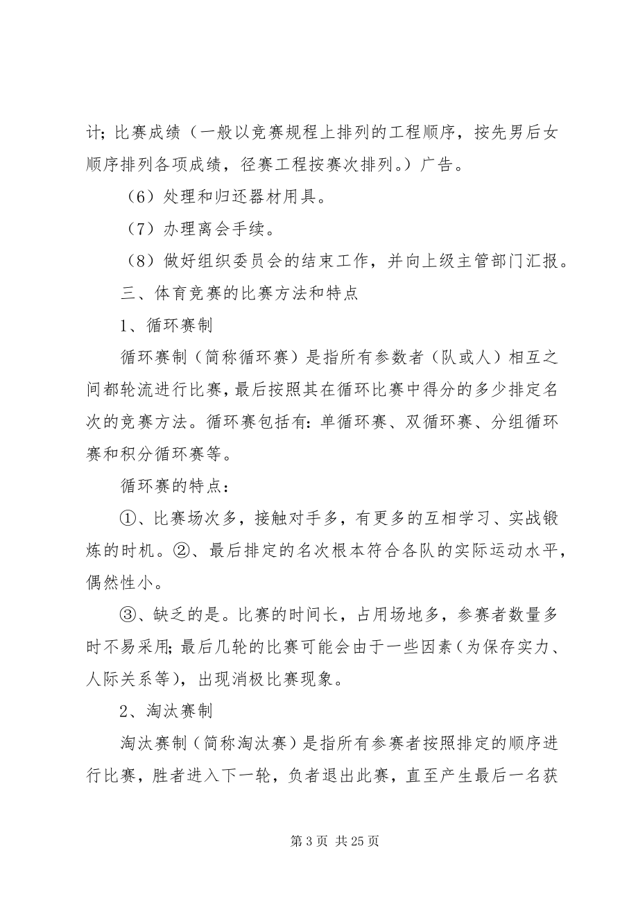 2023年小型群众体育活动组织.docx_第3页