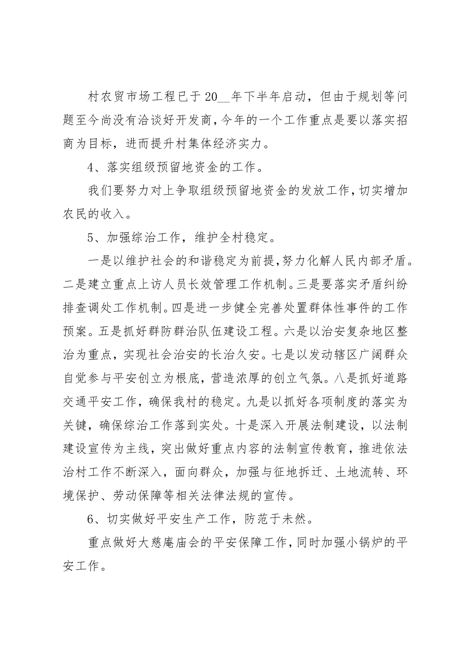 2023年村年度计划总结合集多篇新编.docx_第2页