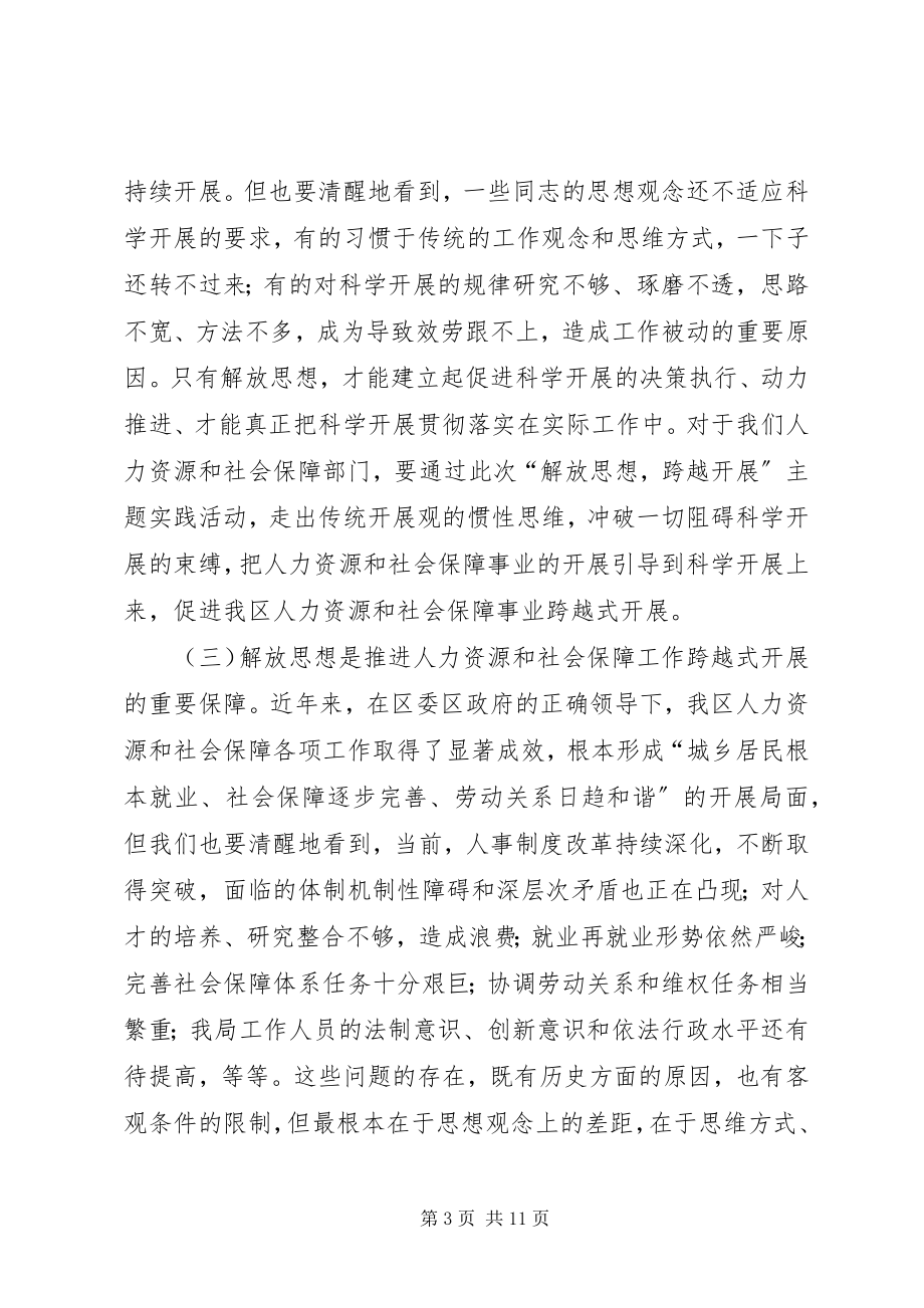 2023年月2日在全市解放思想再跨转变作风再落实学习实践主题活动动员大会上的致辞新编.docx_第3页