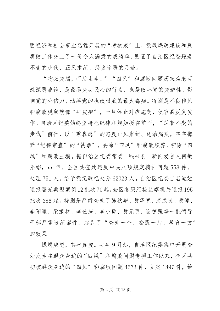 2023年不变步伐心得体会新编.docx_第2页