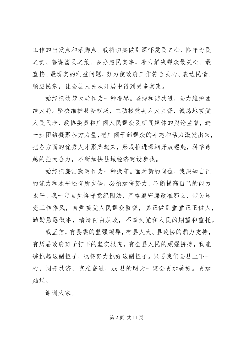 2023年县长人大任命会上的就职致辞.docx_第2页