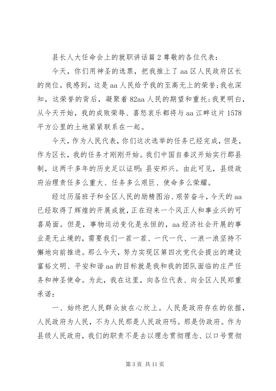 2023年县长人大任命会上的就职致辞.docx_第3页