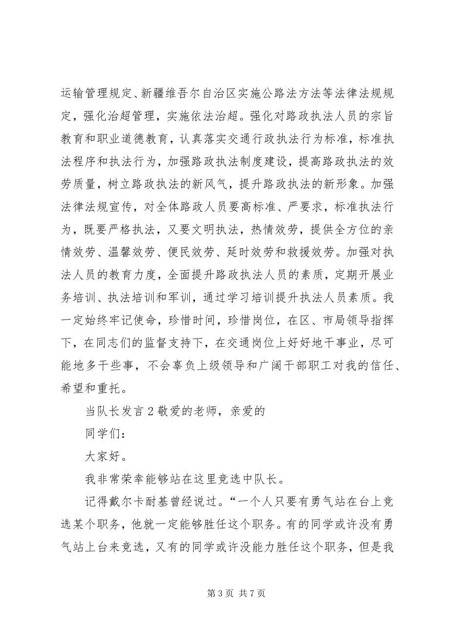 2023年当队长讲话多篇.docx_第3页