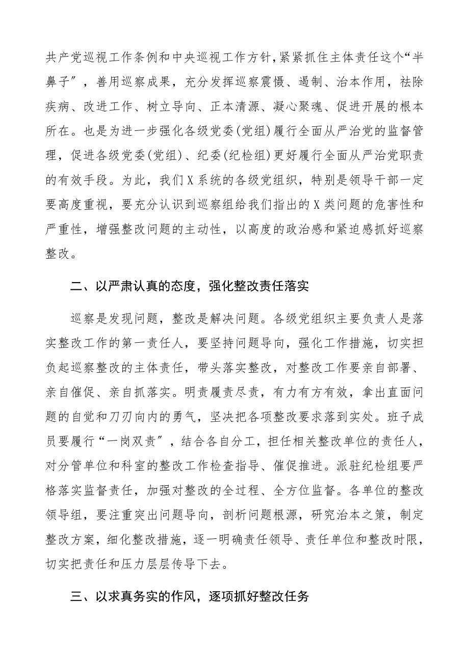 在2023年巡视组巡察反馈会上的表态发言.docx_第2页