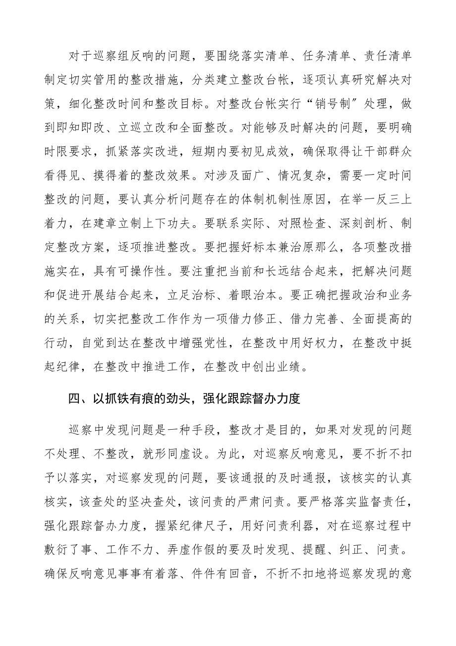 在2023年巡视组巡察反馈会上的表态发言.docx_第3页