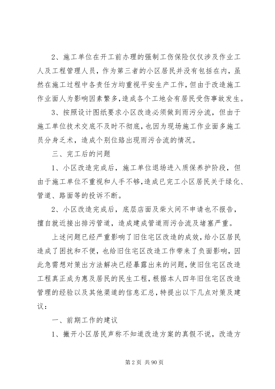 2023年旧住宅区改造的几点思考.docx_第2页