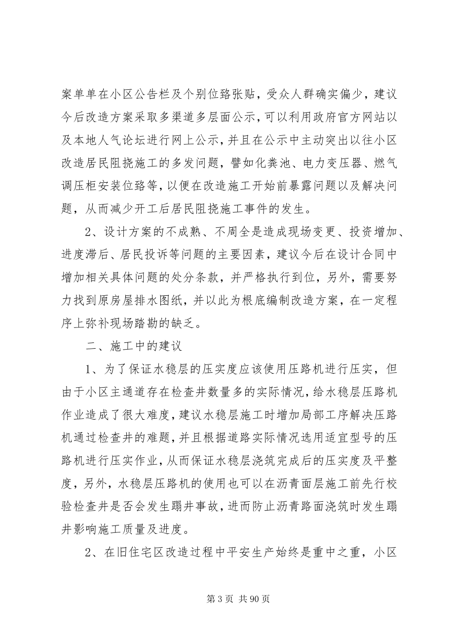 2023年旧住宅区改造的几点思考.docx_第3页