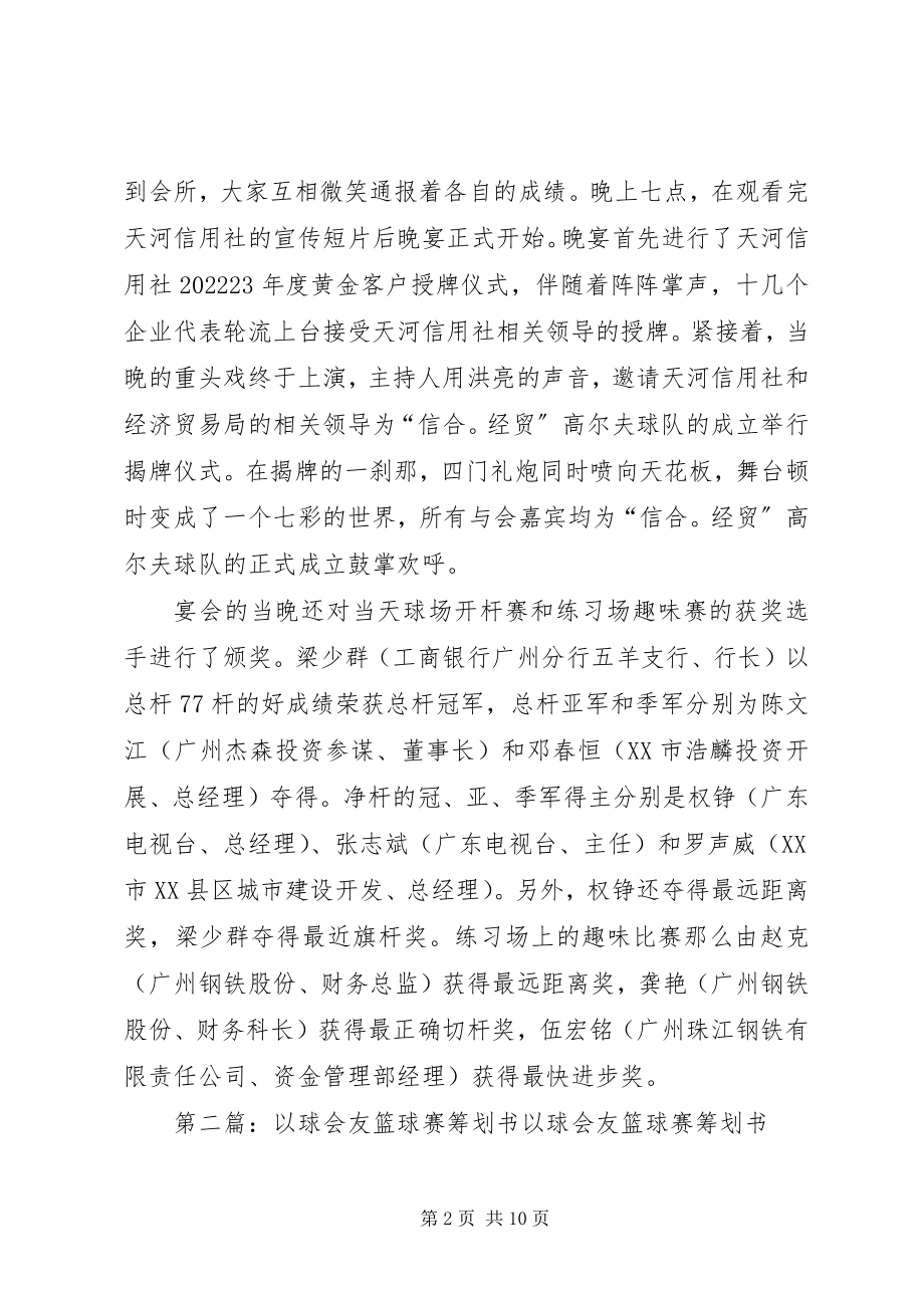 2023年以球会友共铸辉煌.docx_第2页