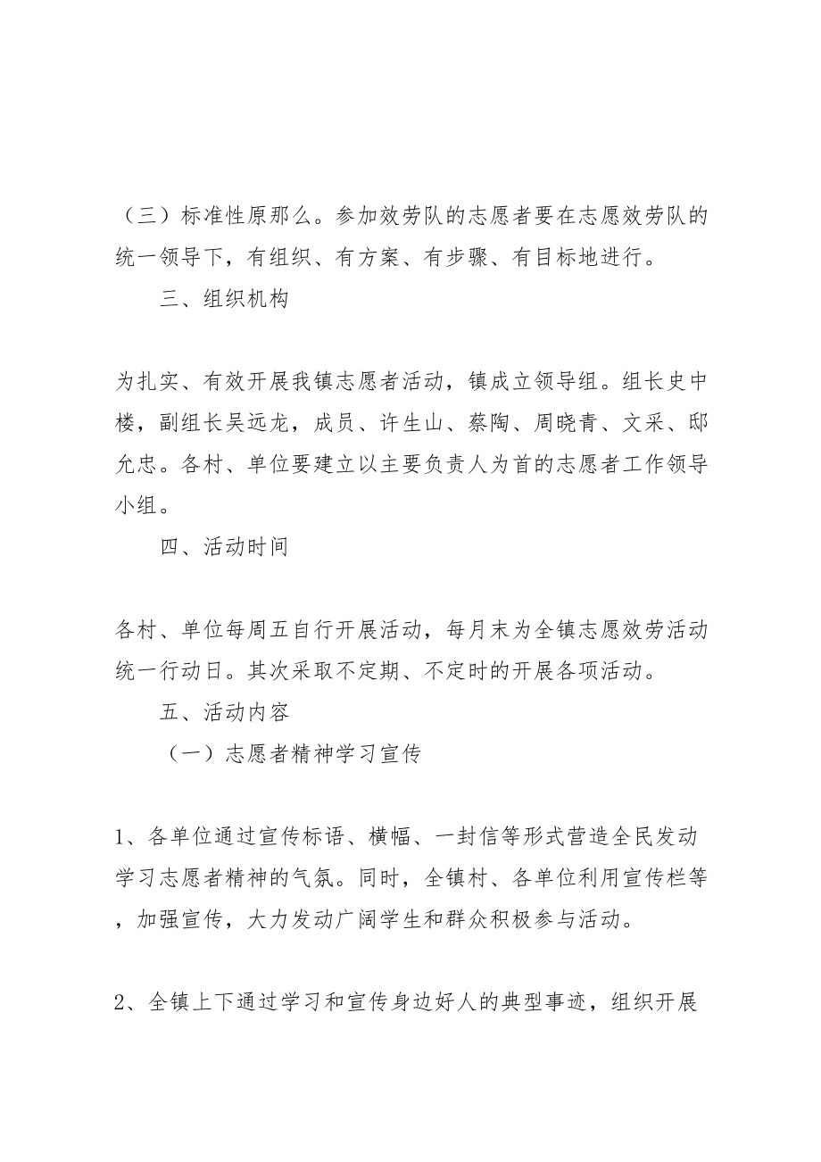 2023年乡镇年度志愿者服务活动实施方案.doc_第2页