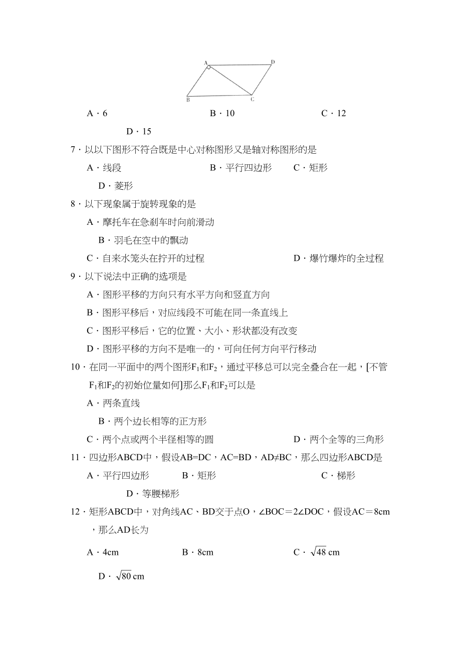 2023年度潍坊市诸城第一学期八年级期末考试初中数学2.docx_第2页