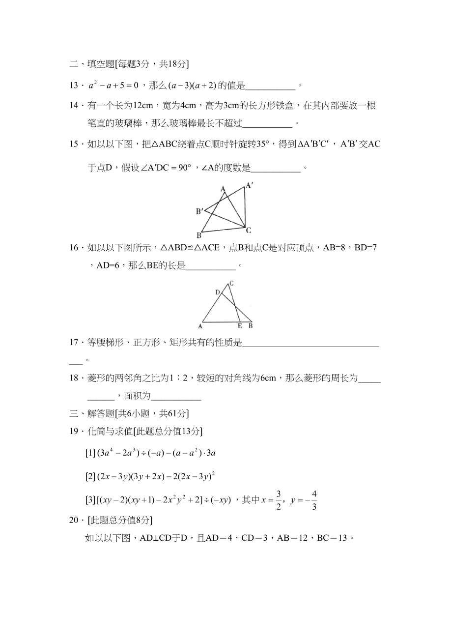 2023年度潍坊市诸城第一学期八年级期末考试初中数学2.docx_第3页