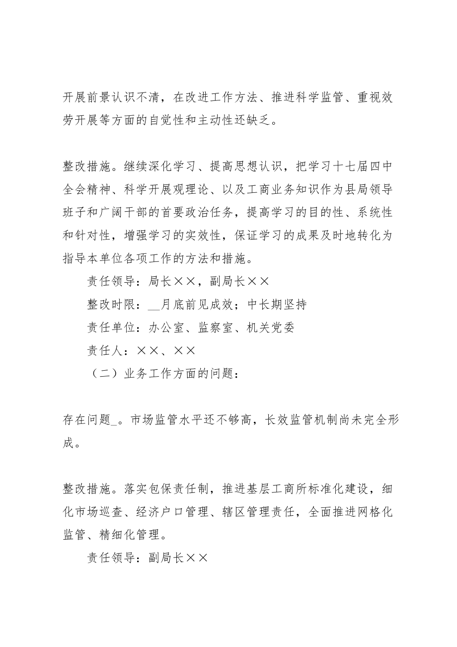 2023年县工商局队伍教育整顿活动整改落实方案 2新编.doc_第2页