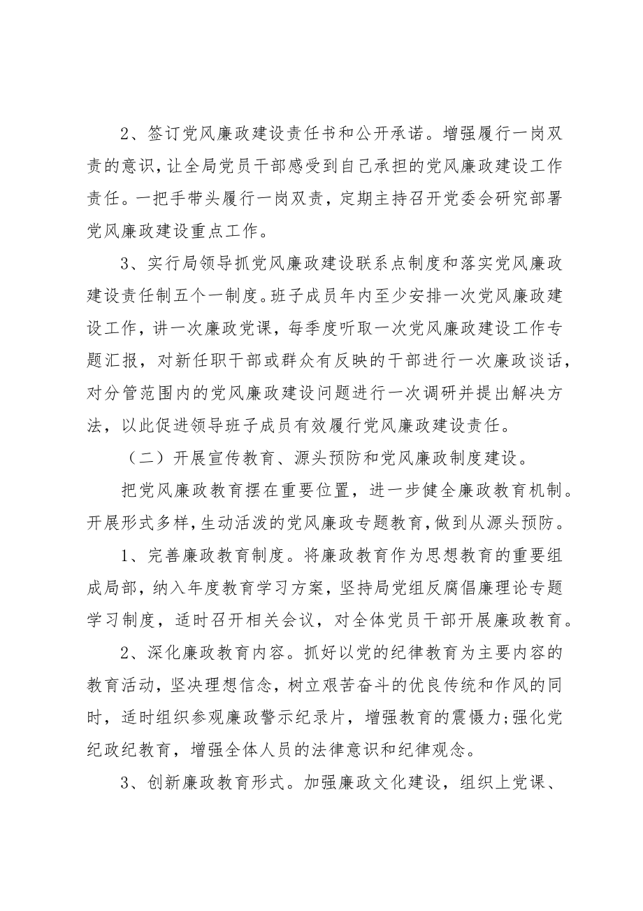 2023年党风廉政建设工作计划范本.docx_第2页