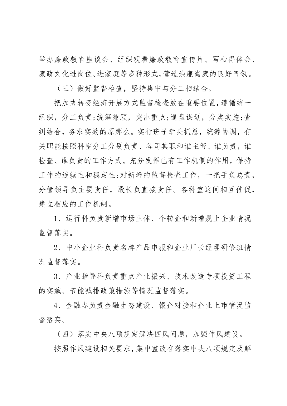 2023年党风廉政建设工作计划范本.docx_第3页