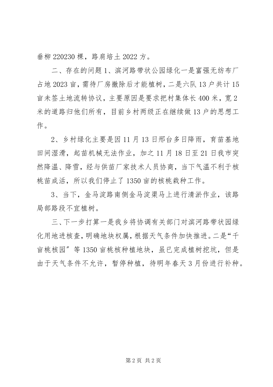 2023年乡镇年度环境绿化工作总结.docx_第2页