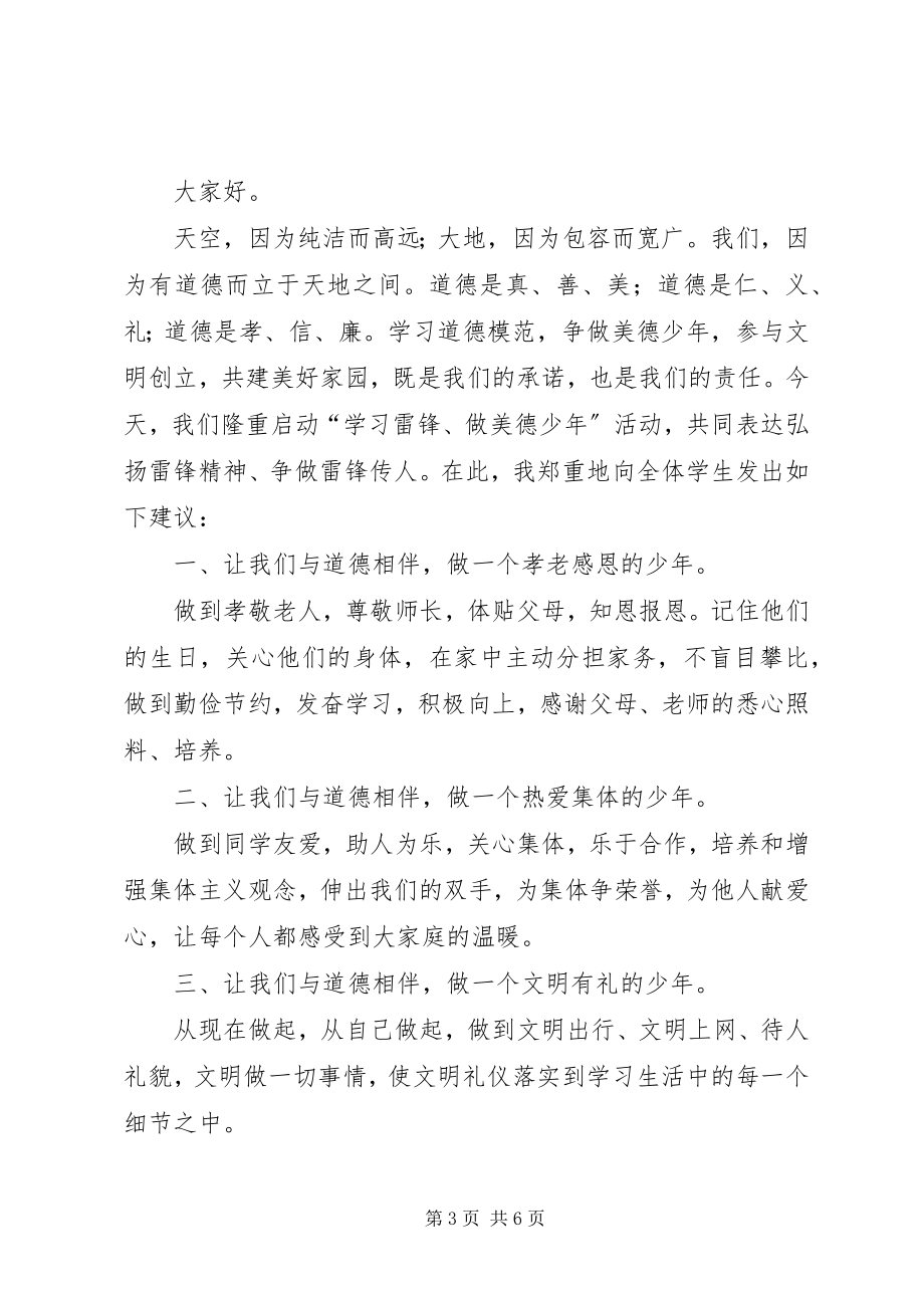 2023年做友善少年倡议书三篇.docx_第3页