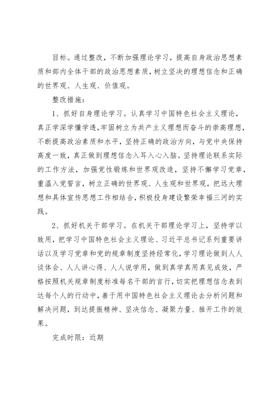 2023年第二批党的群众路线教育实践活动整改方案新编.docx_第2页