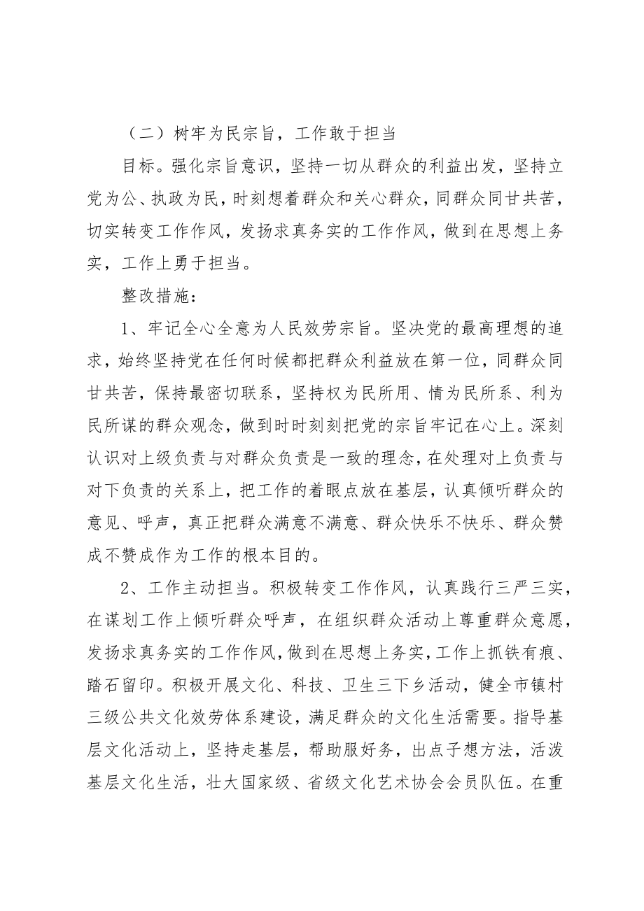 2023年第二批党的群众路线教育实践活动整改方案新编.docx_第3页