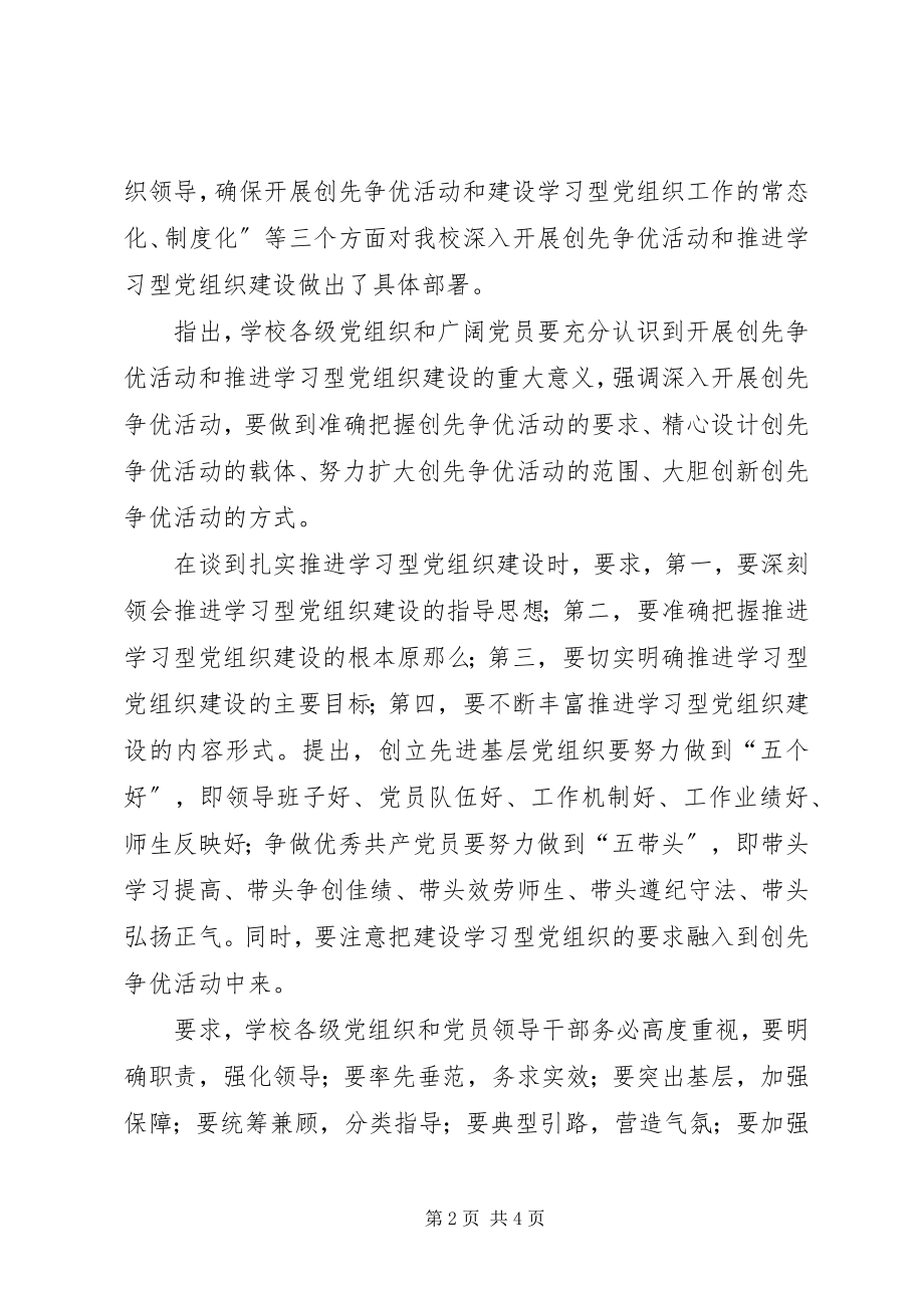 2023年乡镇村创先争优心得体会.docx_第2页