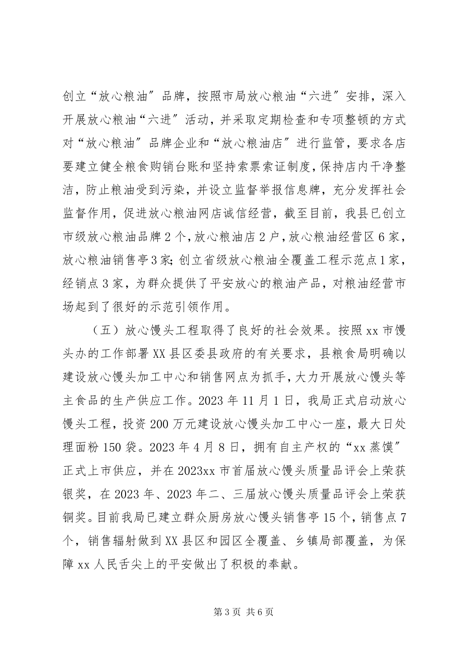 2023年粮食局十二五工作总结和十三五工作规划.docx_第3页