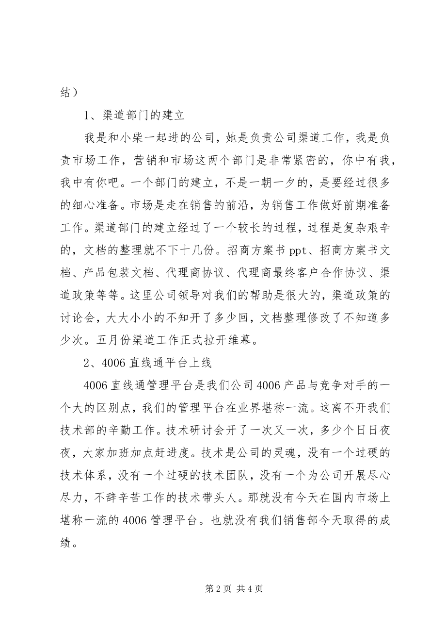 2023年市场终工作总结的优质.docx_第2页