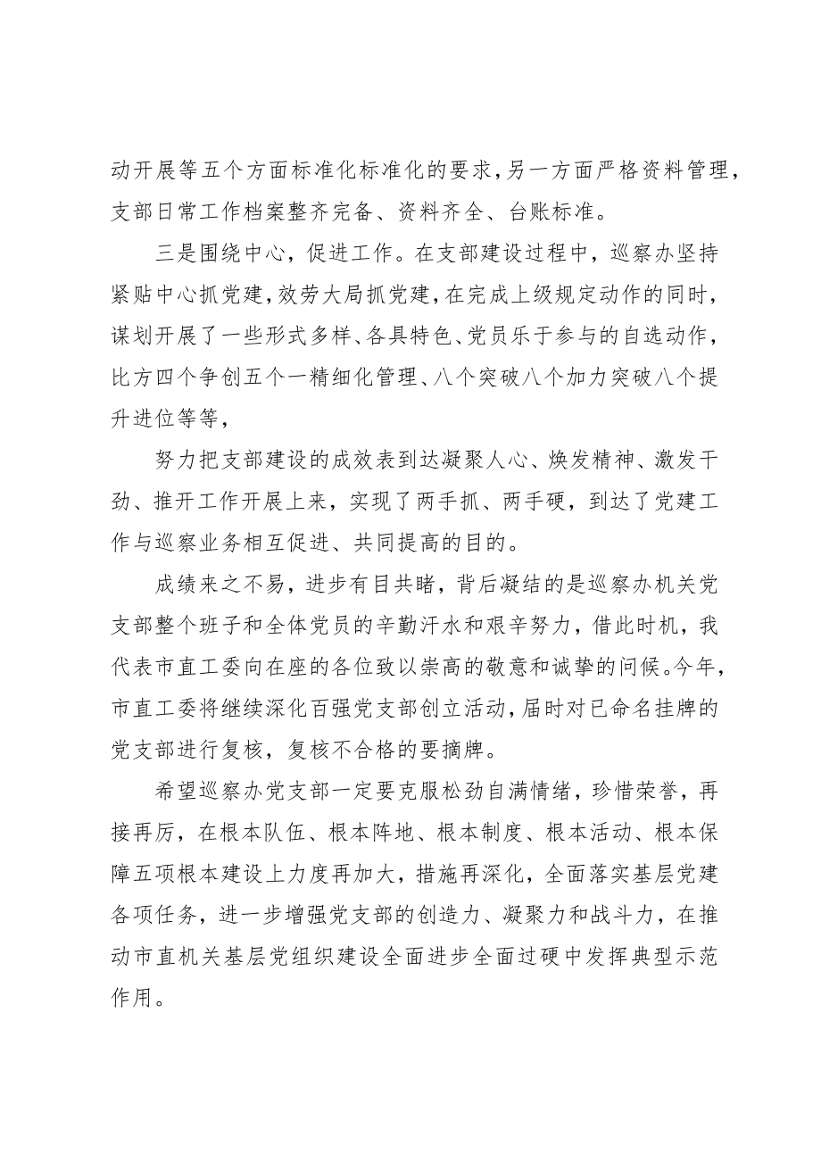 2023年党课“争做‘三个表率’建设模范机关”.docx_第2页